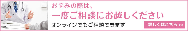 お悩みの際は、一度ご相談にお越しください